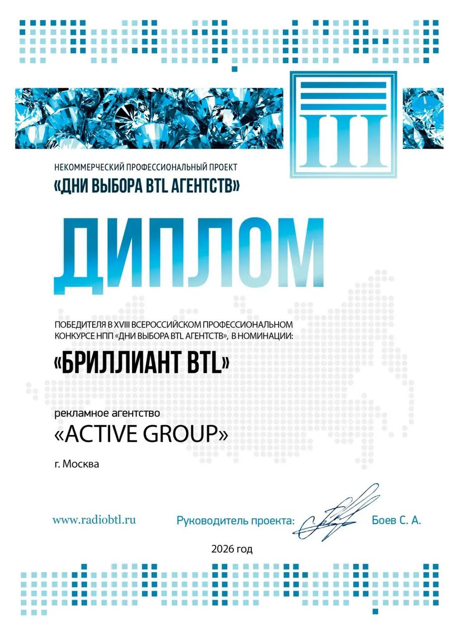 Бриллиант BTL 2026