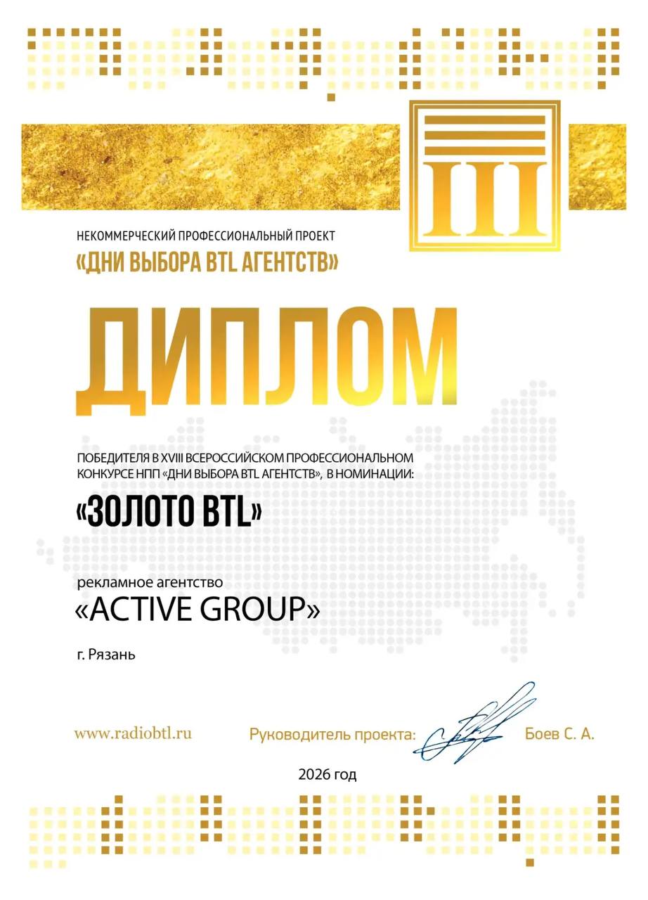 Золото BTL 2026